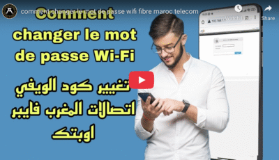 كيفاش نبدل كود ويفي اتصالات المغرب ؟